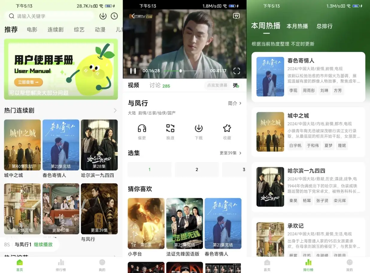 小柠檬 v2.0.7 去广告，拥有海量电视剧资源的影视播放软件-87软件库｜绿色软件+破解游戏下载站