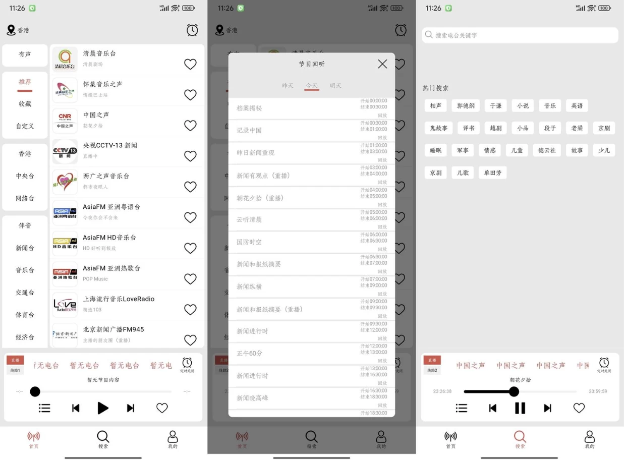 小旋风 v1.1.8 收听全国广播-87软件库｜绿色软件+破解游戏下载站