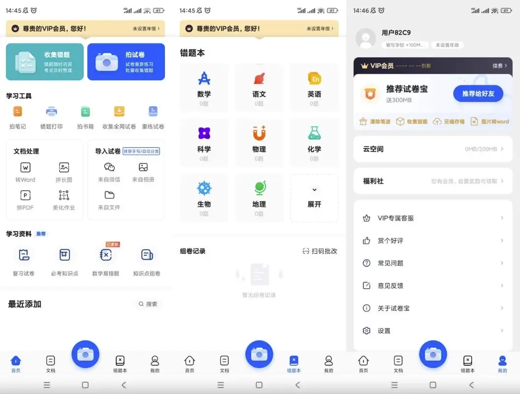 试卷宝 v4.7 解锁会员-87软件库｜绿色软件+破解游戏下载站