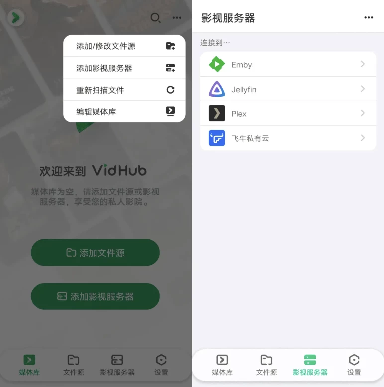 VidHub 视频播放器 v2.0.0-87软件库｜绿色软件+破解游戏下载站