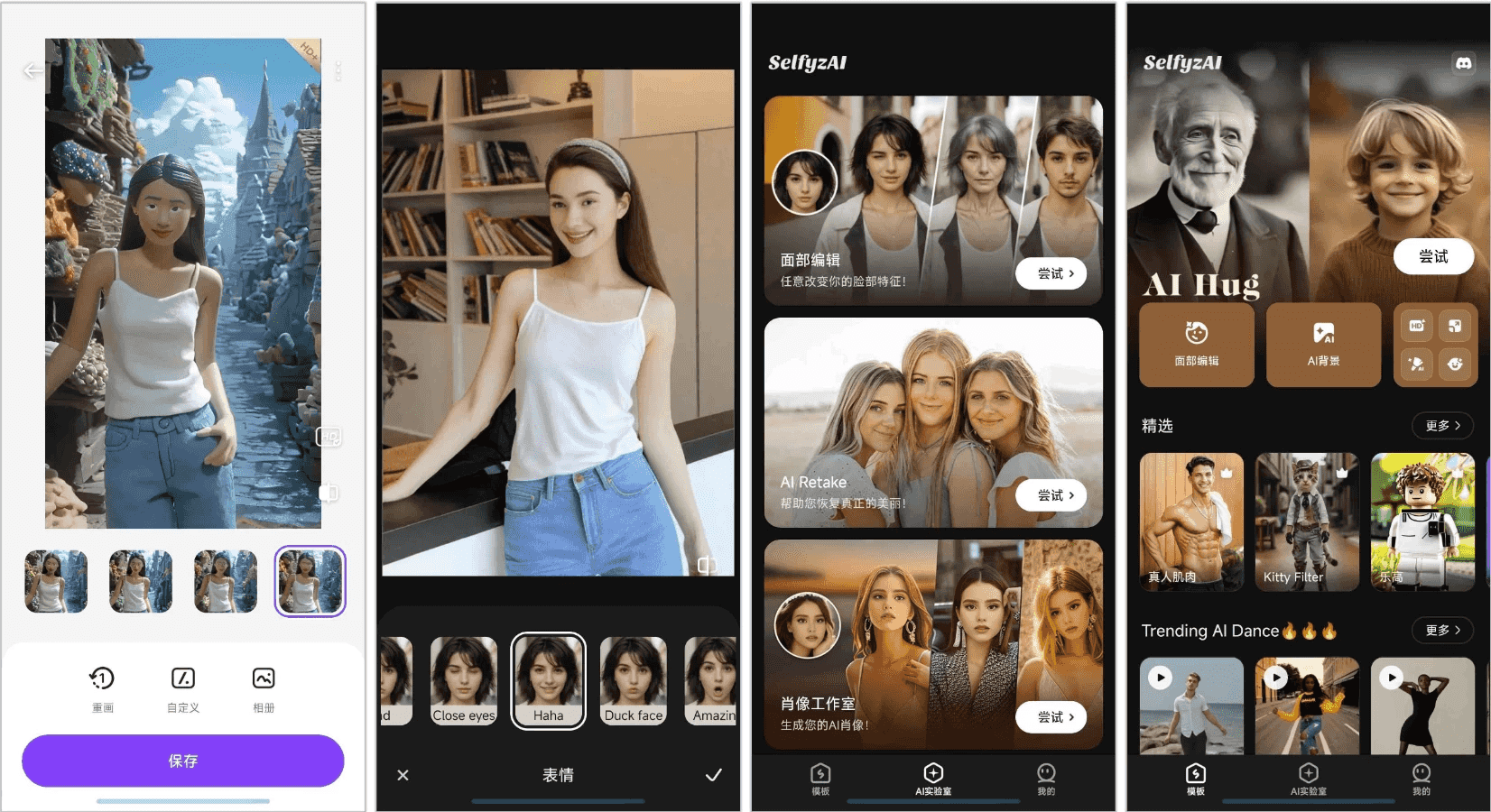 SelfyzAI AI图片编辑神器 v8.5.5 解锁高级版-87软件库｜绿色软件+破解游戏下载站