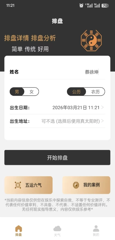 双飞八字排盘 v1.2.1 排盘神器-87软件库｜绿色软件+破解游戏下载站