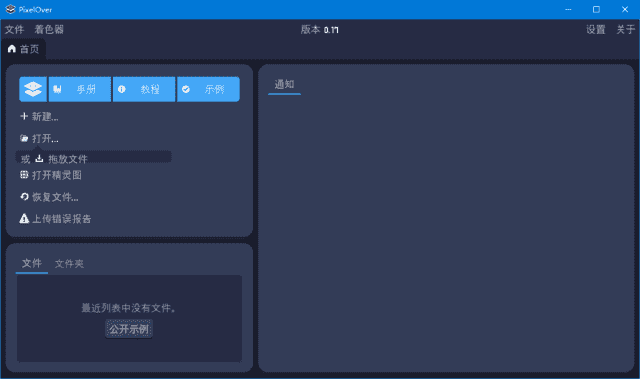 PixelOver(像素画动画制作工具) v0.18.1.4 中文绿色版-87软件库｜绿色软件+破解游戏下载站