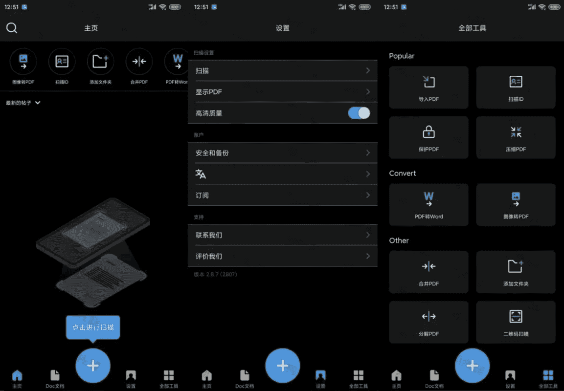 TapScanner v3.0.99 简洁好用的相机文档扫描仪，解锁专业版-87软件库｜绿色软件+破解游戏下载站