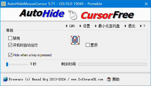 AutoHideMouseCursor(自动隐藏鼠标指针) v6.21 多语便携版-87软件库｜绿色软件+破解游戏下载站