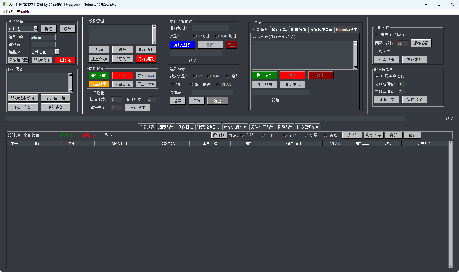 大牛蛙网络维护工具箱 (专业的网络设备管理工具) netman v2.8.6.5 中文绿色版-87软件库｜绿色软件+破解游戏下载站