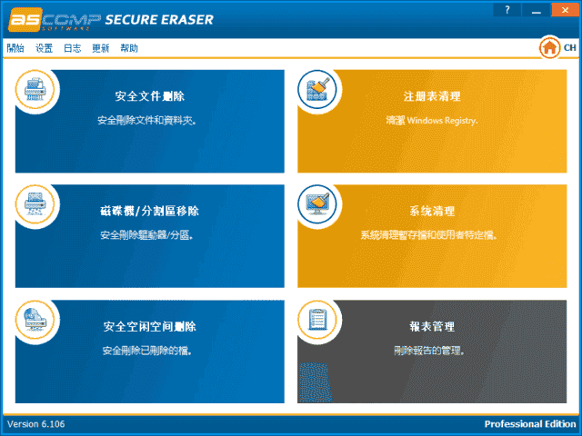 ASCOMP Secure Eraser(数据擦除软件) Pro v7.101 多语便携版-87软件库｜绿色软件+破解游戏下载站