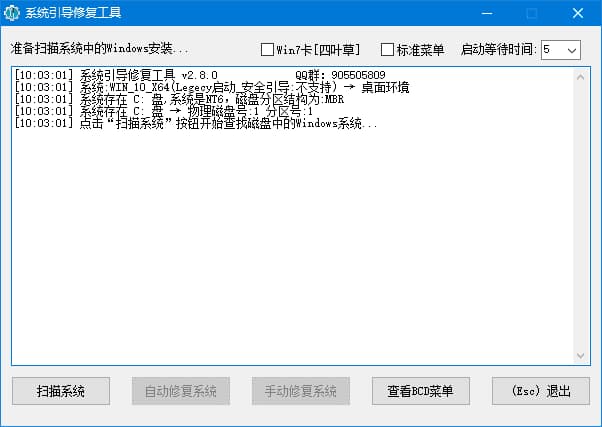 系统引导修复工具(解决系统无法启动) v2.9.5 中文绿色版-87软件库｜绿色软件+破解游戏下载站