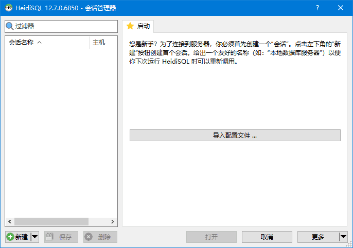 HeidiSQL(开源数据库管理工具) v12.16.0.7229 多语便携版-87软件库｜绿色软件+破解游戏下载站