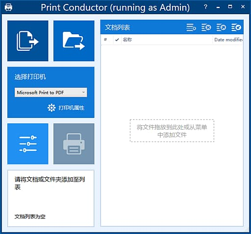 Print Conductor(文档批量打印工具) v11.0.2603.4160 最新版-87软件库｜绿色软件+破解游戏下载站
