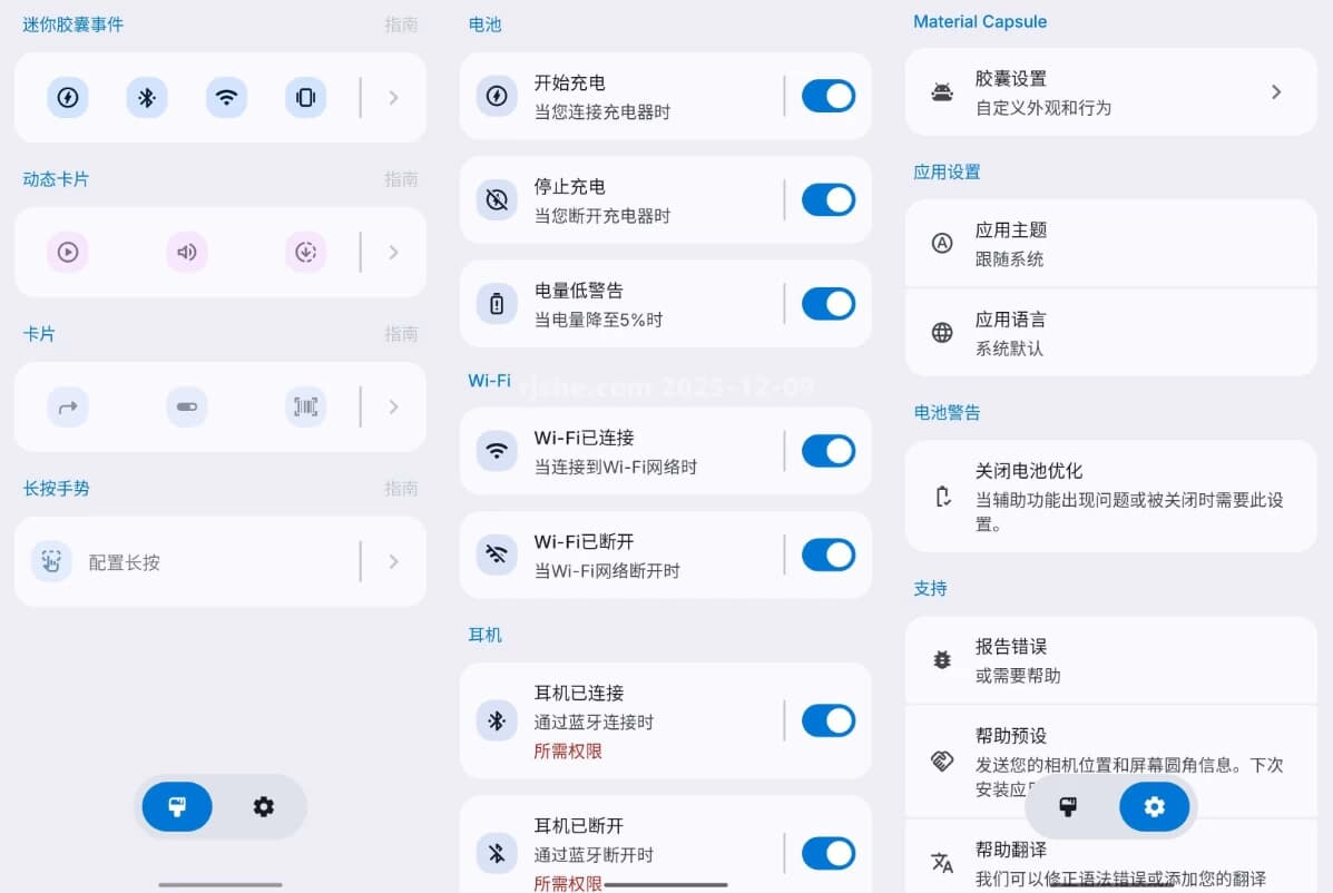 Material Capsule 灵动岛 v10.4 解锁高级版-87软件库｜绿色软件+破解游戏下载站
