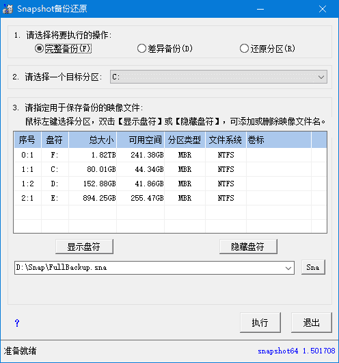 SnapShot(硬盘备份软件) v1.51.0.116 汉化绿色版-87软件库｜绿色软件+破解游戏下载站