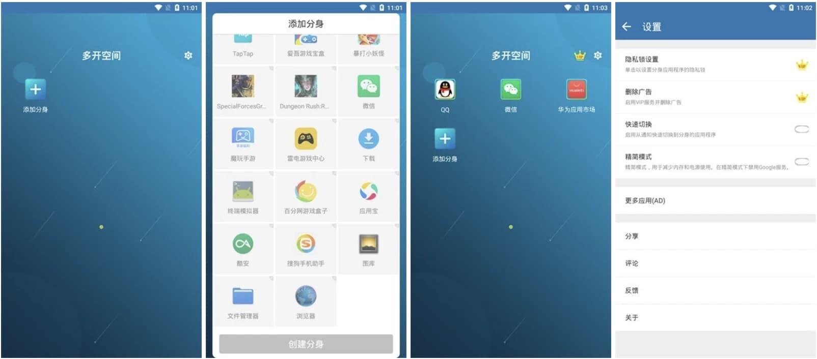 Multi Parallel 平行多开空间 v4.0.60.0227 高级版-87软件库｜绿色软件+破解游戏下载站