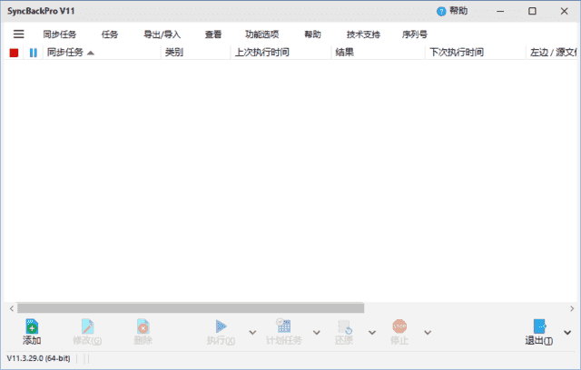 SyncBackPro(强大备份和同步软件) v12.0.0.0 多语便携版-87软件库｜绿色软件+破解游戏下载站