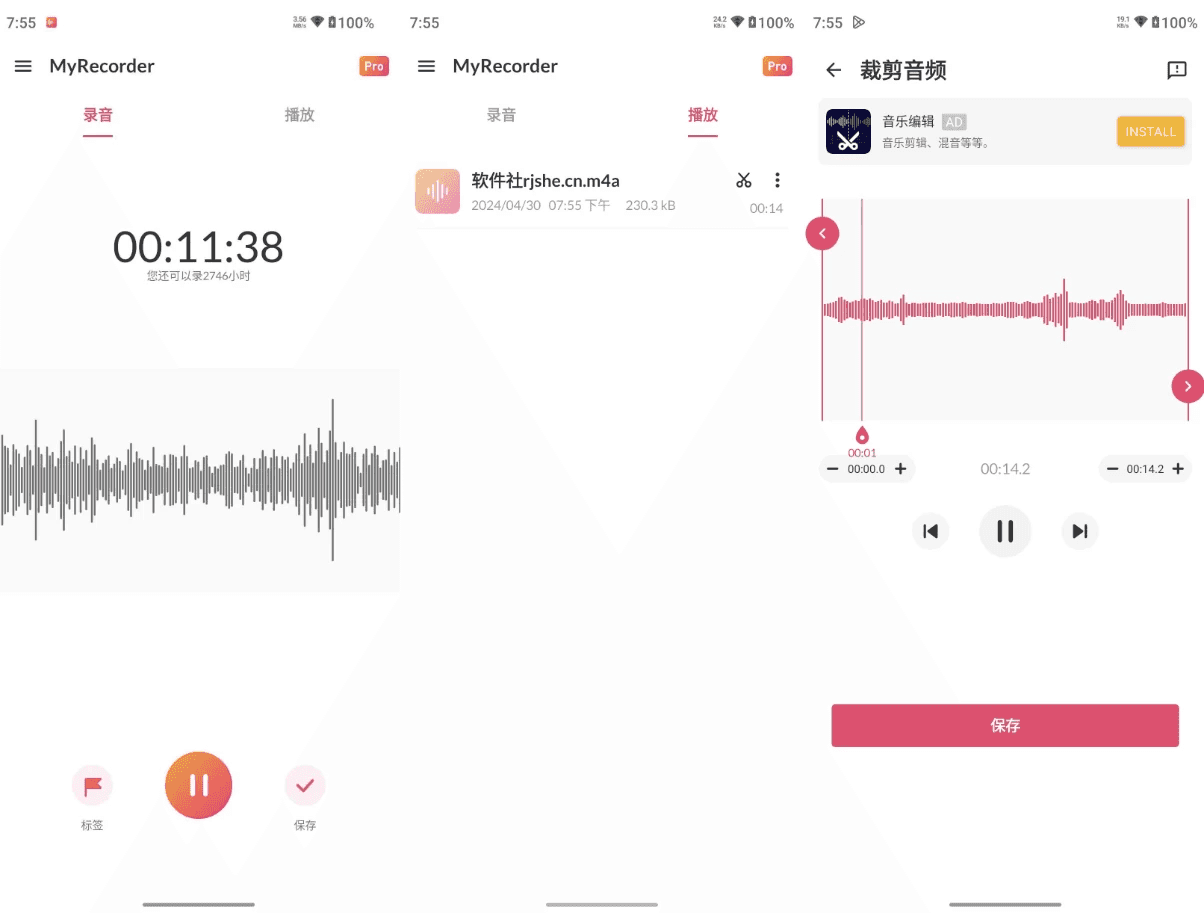 MyRecorder 录音机 v1.02.35.0303 解锁会员-87软件库｜绿色软件+破解游戏下载站