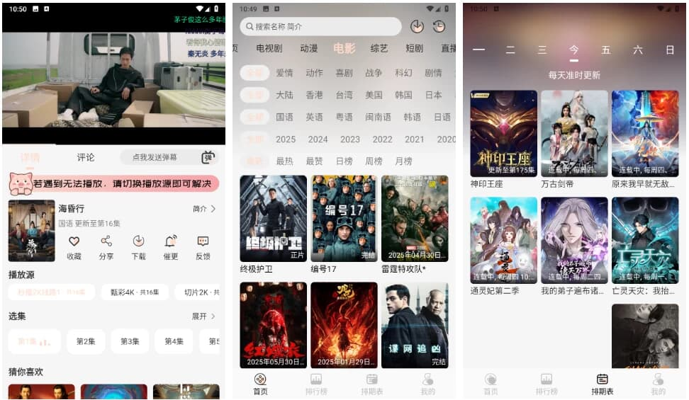 小猪4K v3.1.0 去广告版，为用户带来便捷的追剧体验-87软件库｜绿色软件+破解游戏下载站