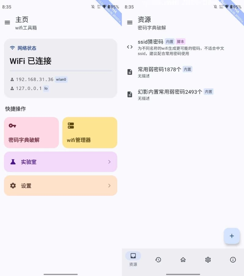 WIFI工具箱 v3.0.0 Alpha-06 官方版-87软件库｜绿色软件+破解游戏下载站