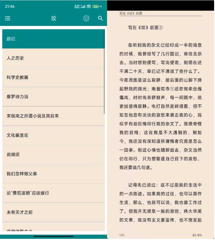 鲁迅全集 v7.2.0-87软件库｜绿色软件+破解游戏下载站