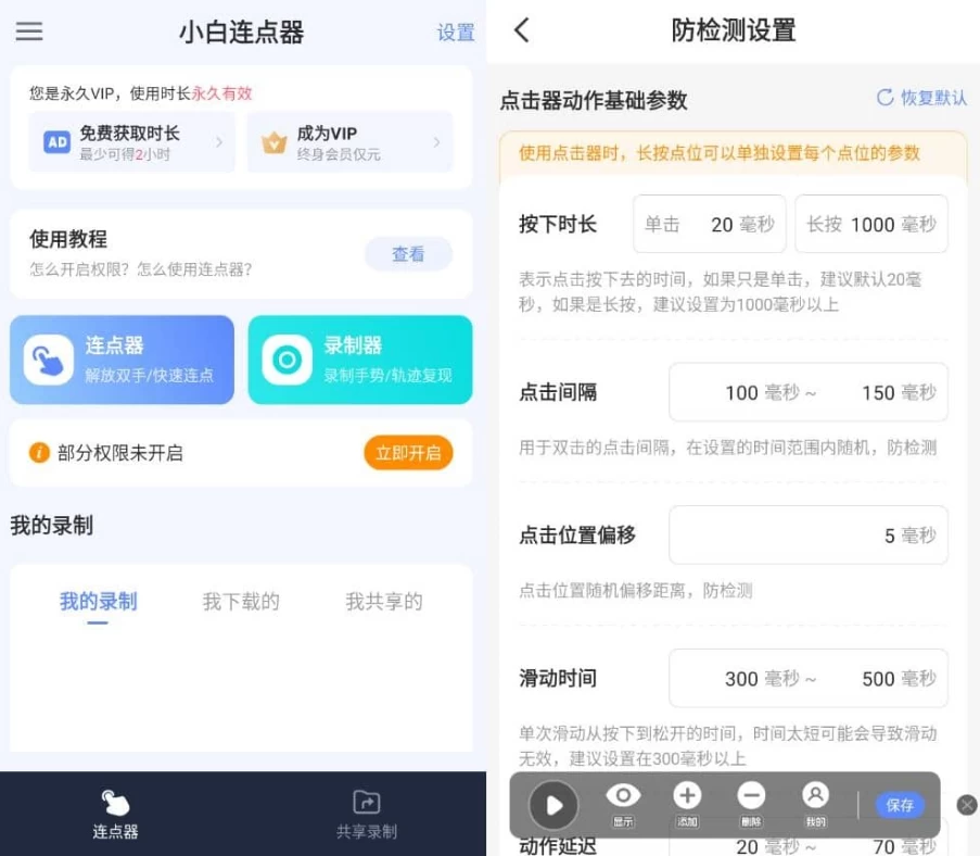 小白连点器 v1.5 高级版-87软件库｜绿色软件+破解游戏下载站
