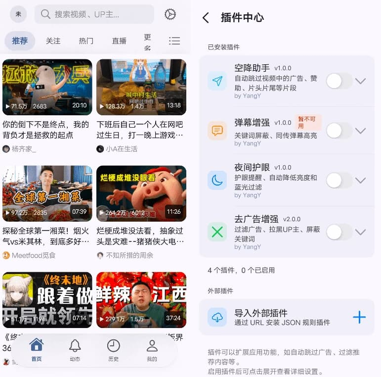 BiliPai v7.3.1 第三方哔哩原生、纯净、可扩展-87软件库｜绿色软件+破解游戏下载站