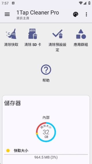 1Tap Cleaner安卓版(安卓手机清理工具) Pro v5.11 修改版-87软件库｜绿色软件+破解游戏下载站