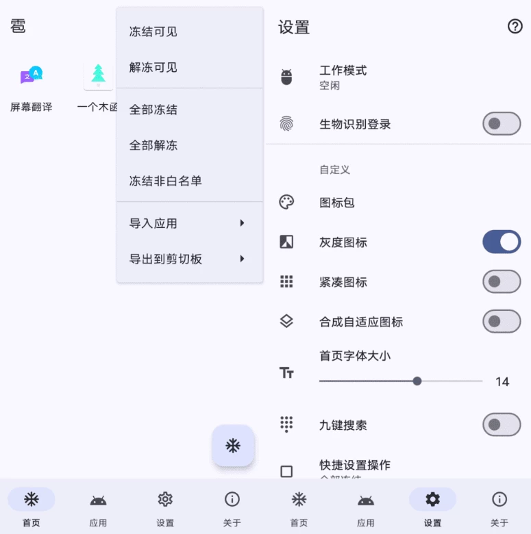 Hail 雹 冻结应用 v1.10.1-87软件库｜绿色软件+破解游戏下载站