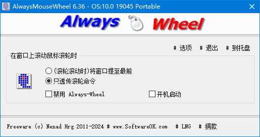 AlwaysMouseWheel(鼠标滚轮增强软件) v6.56 多语便携版-87软件库｜绿色软件+破解游戏下载站