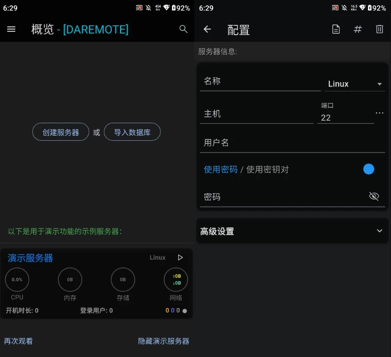 DaRemote 服务器管理 v5.12.4 解锁高级版-87软件库｜绿色软件+破解游戏下载站