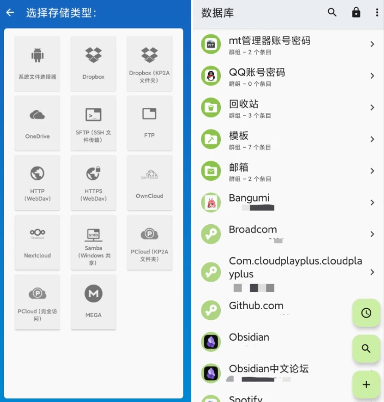 Keepass2Android 密码管理器 v1.14-87软件库｜绿色软件+破解游戏下载站