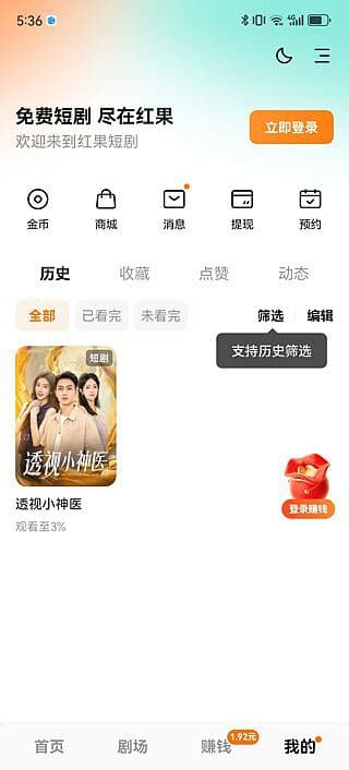 红果短剧APP(安卓影视软件) v7.1.3.32 解锁VIP会员版-87软件库｜绿色软件+破解游戏下载站