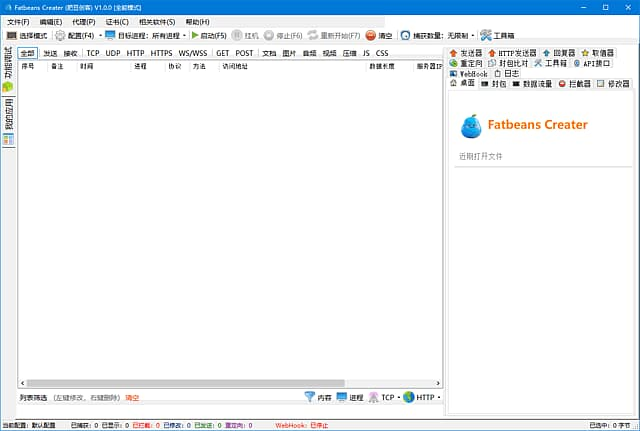 Fatbeans Creater肥豆创客(抓包改包工具) v1.0.0 中文绿色版-87软件库｜绿色软件+破解游戏下载站