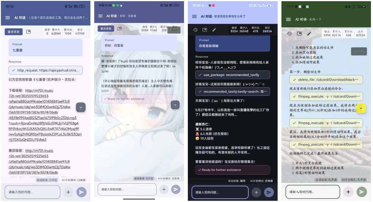 Operit AI AI智能助手 v1.10.0+1-87软件库｜绿色软件+破解游戏下载站