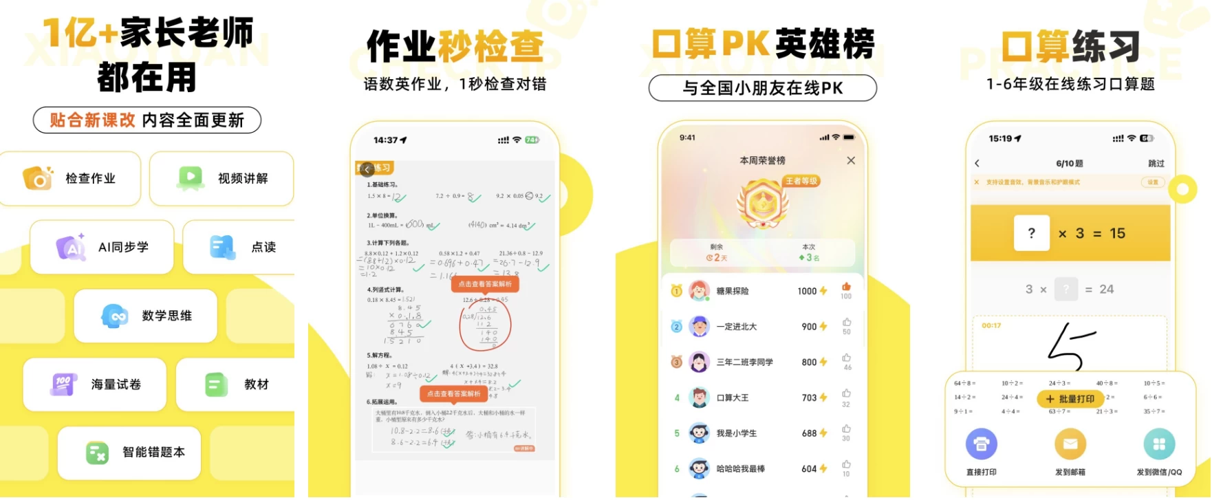小猿AI 原小猿口算 v3.124.2-87软件库｜绿色软件+破解游戏下载站