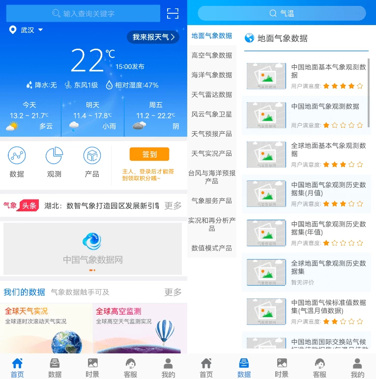 中国气象数据网 v2.1.3-87软件库｜绿色软件+破解游戏下载站