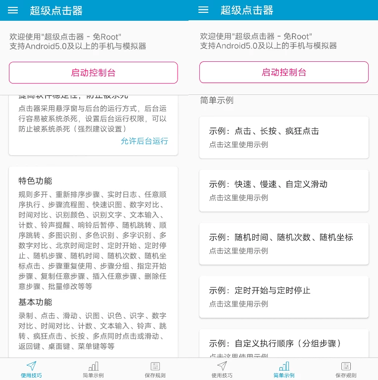 超级点击器 v7.0-87软件库｜绿色软件+破解游戏下载站