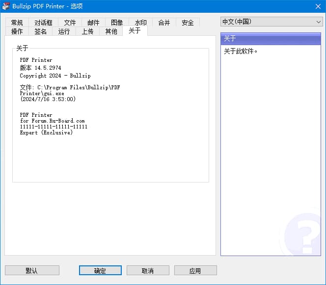 Bullzip PDF Printer(虚拟打印机程序) v2026.0.0.2993 最新版-87软件库｜绿色软件+破解游戏下载站