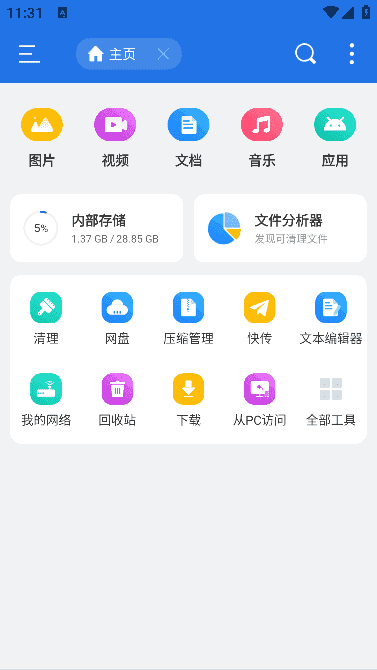 ES文件浏览器APP(安卓文件管理器) v4.4.3.5 免广告破解版-87软件库｜绿色软件+破解游戏下载站