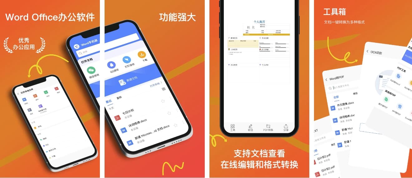 Word Office Office App v311000 高级版-87软件库｜绿色软件+破解游戏下载站