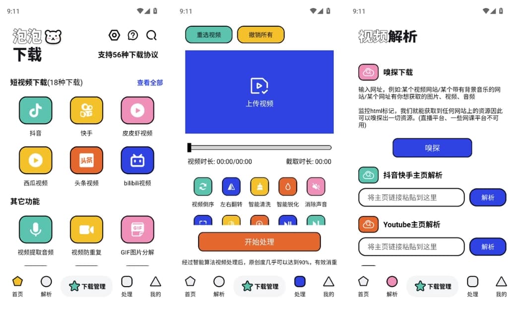 泡泡熊下载 v1.2.0 不可错过的下载神器 支持56种协议-87软件库｜绿色软件+破解游戏下载站