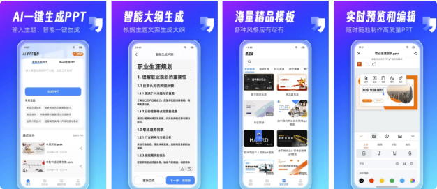 AiPPT制作师 v1.13.9 高级版-87软件库｜绿色软件+破解游戏下载站