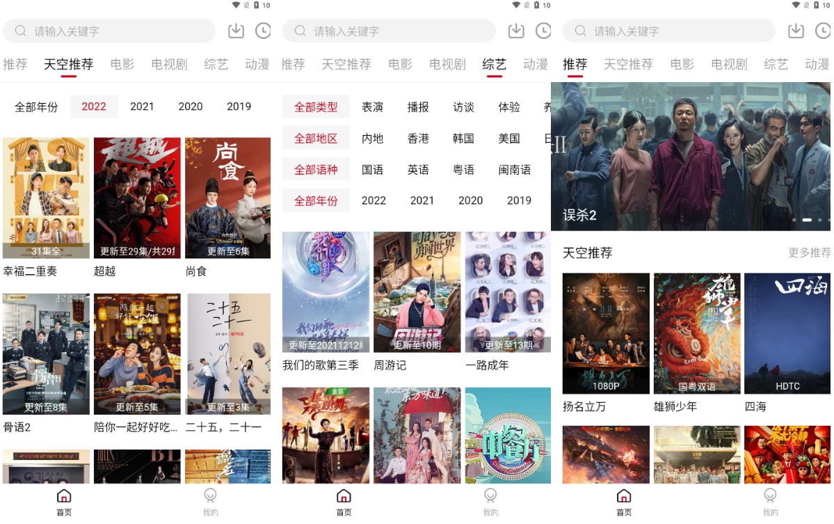 天空影视 v6.6.3 纯净版-87软件库｜绿色软件+破解游戏下载站
