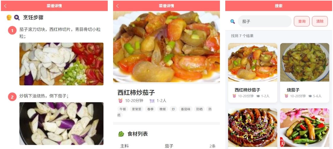 喵喵菜谱 v1.0.1 解锁VIP版-87软件库｜绿色软件+破解游戏下载站