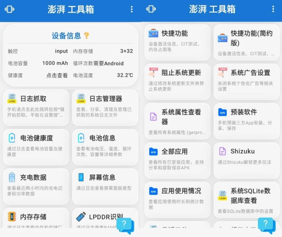 澎湃工具箱 v3.8.7 纯净版-87软件库｜绿色软件+破解游戏下载站