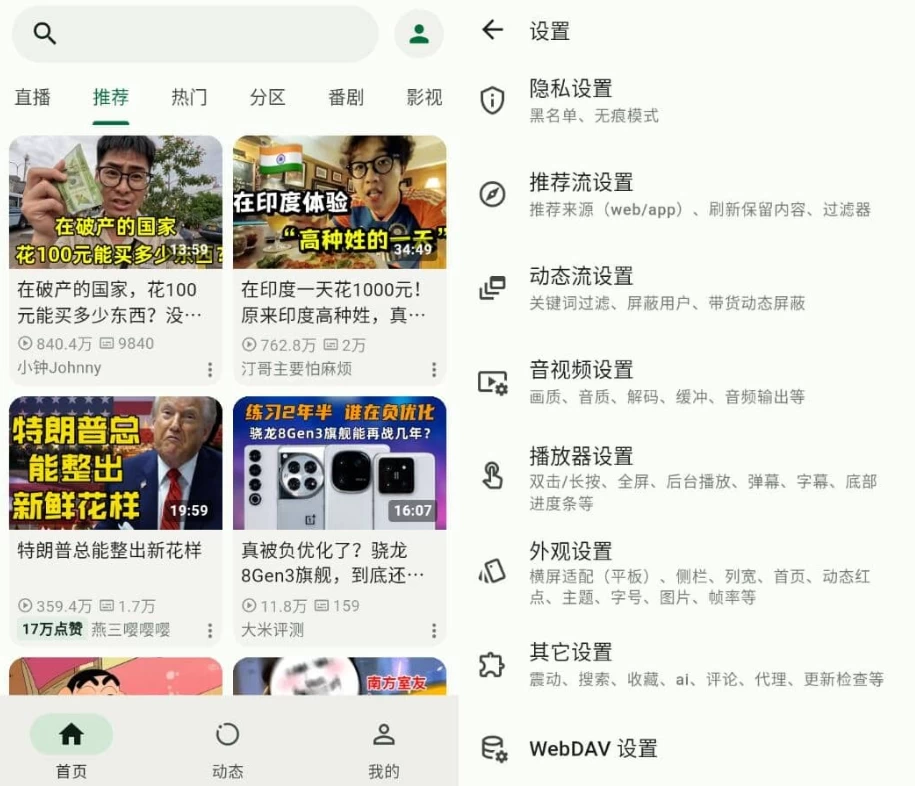 PiliNara 哔哩哔哩第三方客户端 v2.0.2-87软件库｜绿色软件+破解游戏下载站