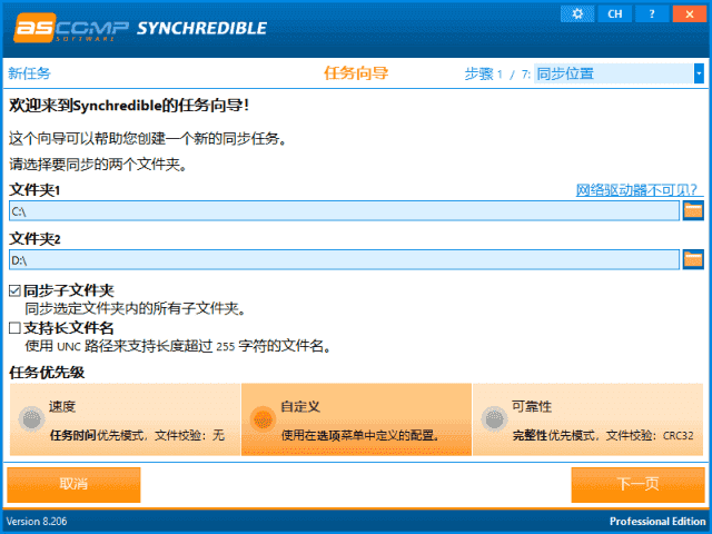ASCOMP Synchredible(文件夹同步工具) Pro v9.114 多语便携版-87软件库｜绿色软件+破解游戏下载站
