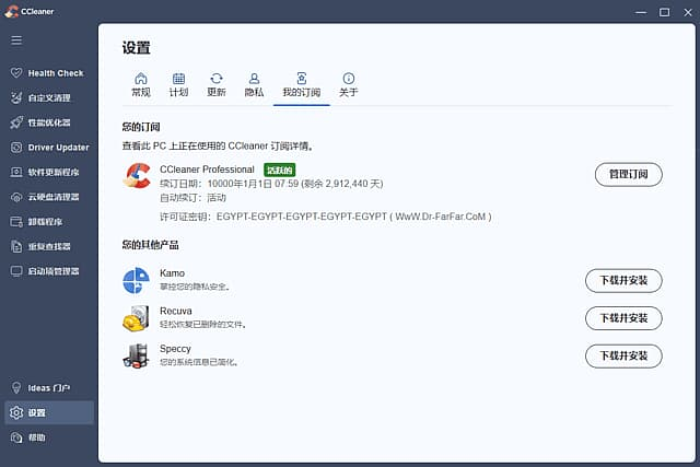 CCleaner(系统优化工具) Pro v7.6.1275 中文破解版-87软件库｜绿色软件+破解游戏下载站