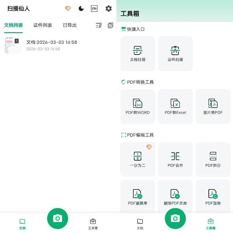 扫描仙人 v1.1.2-87软件库｜绿色软件+破解游戏下载站