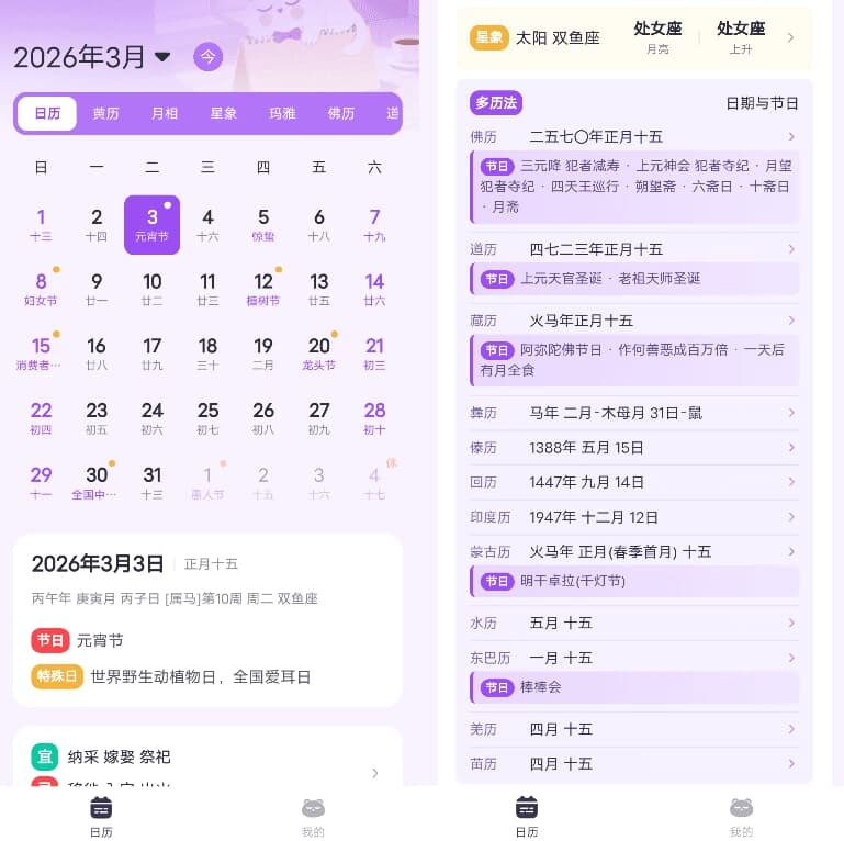星历 v1.0.11-87软件库｜绿色软件+破解游戏下载站