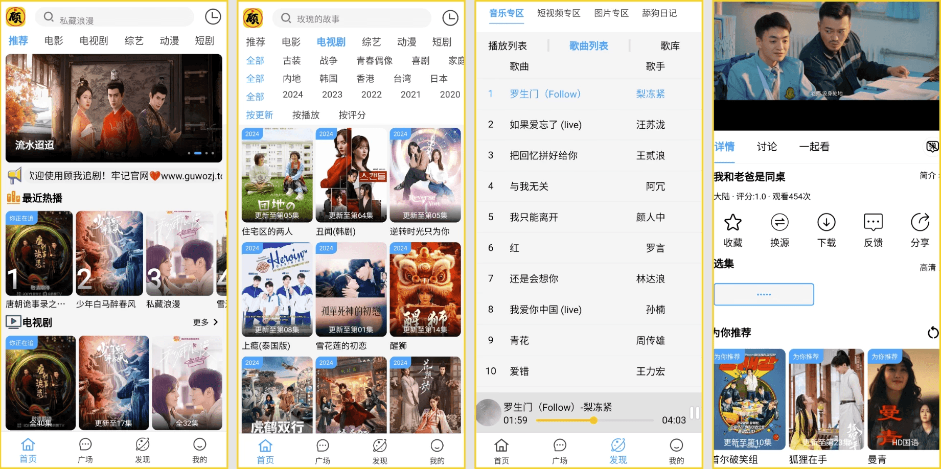 顾我追剧 v4.2.6 去广告版，全方位满足您的多元观影需求-87软件库｜绿色软件+破解游戏下载站