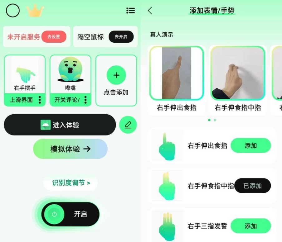隔空操作 v2.1.7 高级版-87软件库｜绿色软件+破解游戏下载站